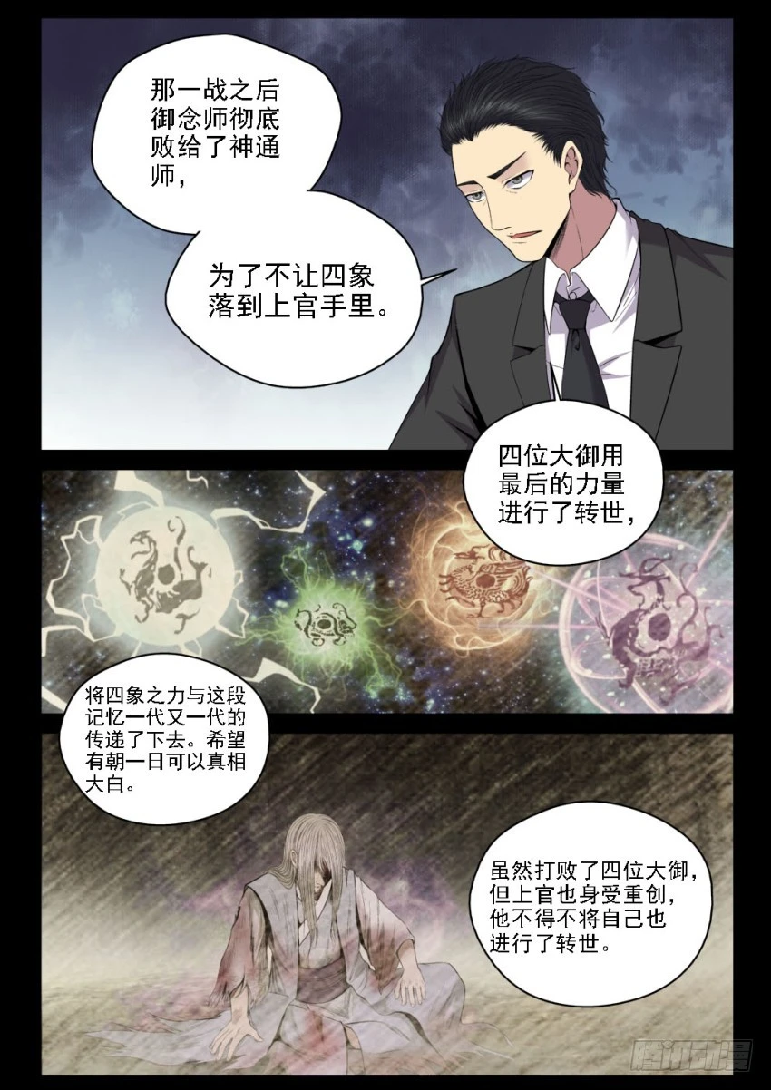 《御念师》125 4对4的最强决战 第8页