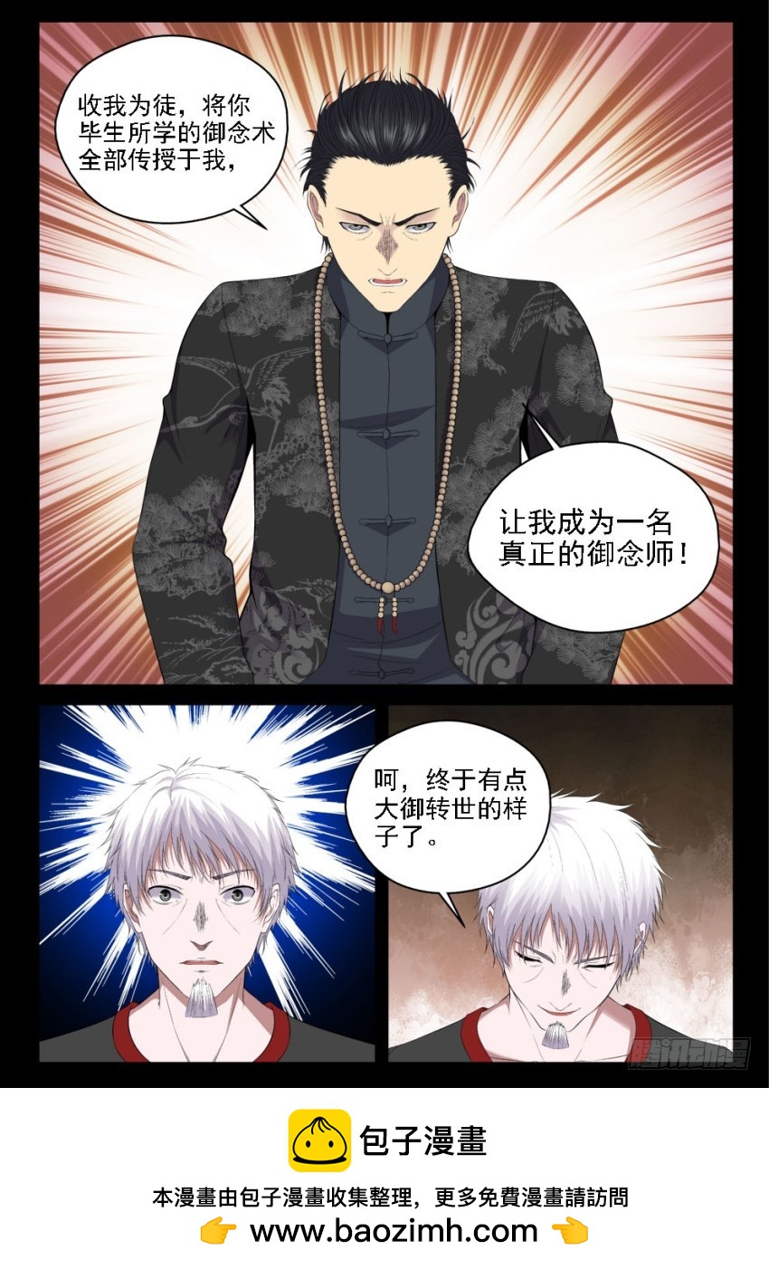 《御念师》128 拜师学艺 第10页