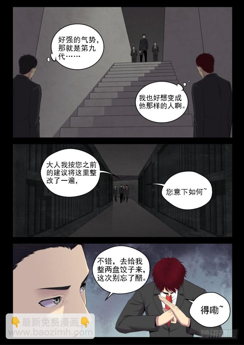 《御念师》128 拜师学艺 第3页