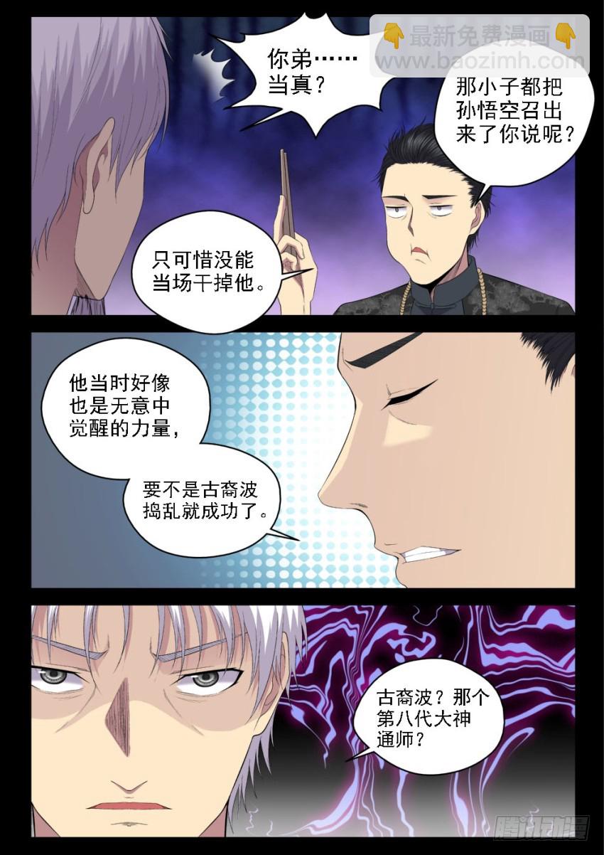 《御念师》128 拜师学艺 第7页