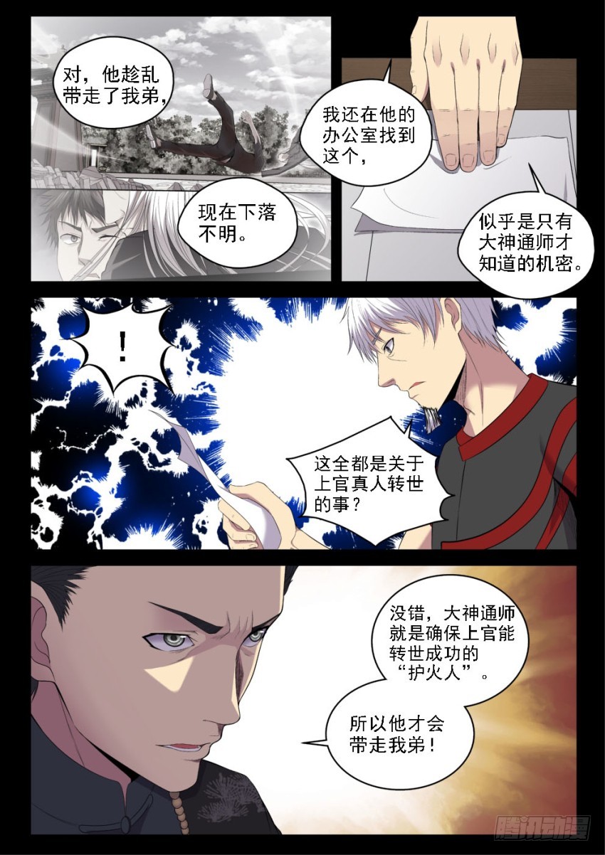 《御念师》128 拜师学艺 第8页