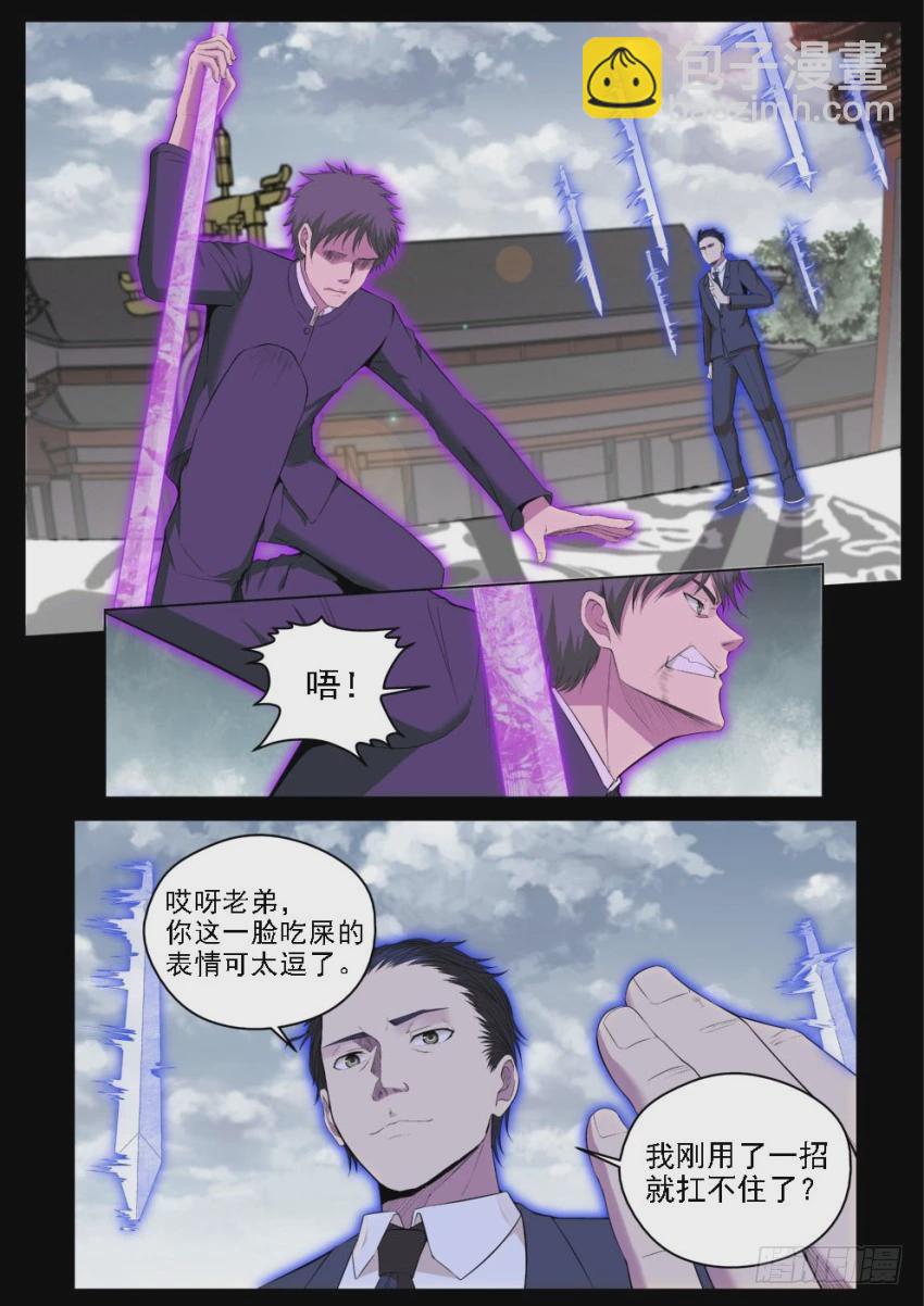 《御念师》126 吊打我的小老弟 第15页