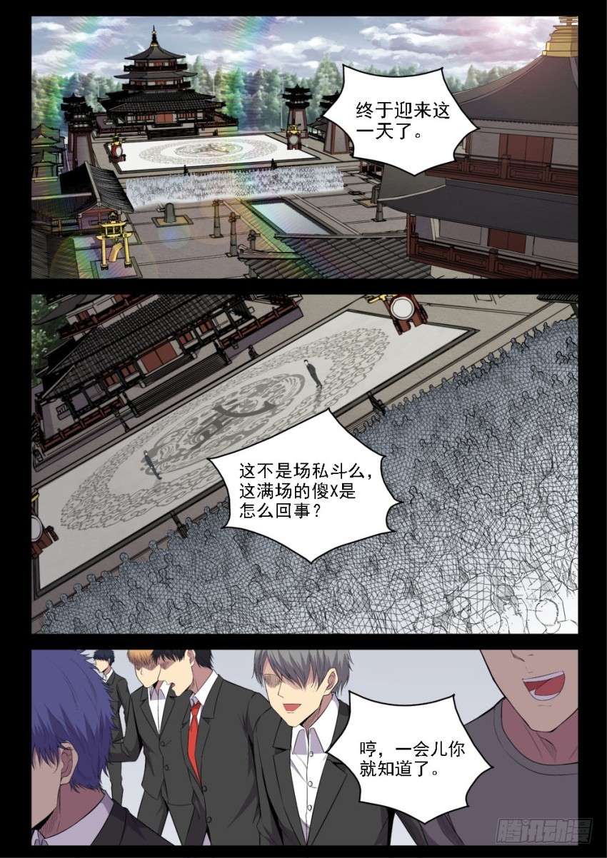 《御念师》126 吊打我的小老弟 第1页