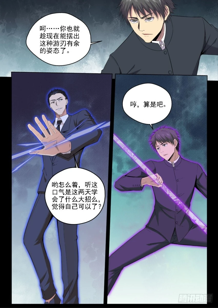 《御念师》126 吊打我的小老弟 第3页