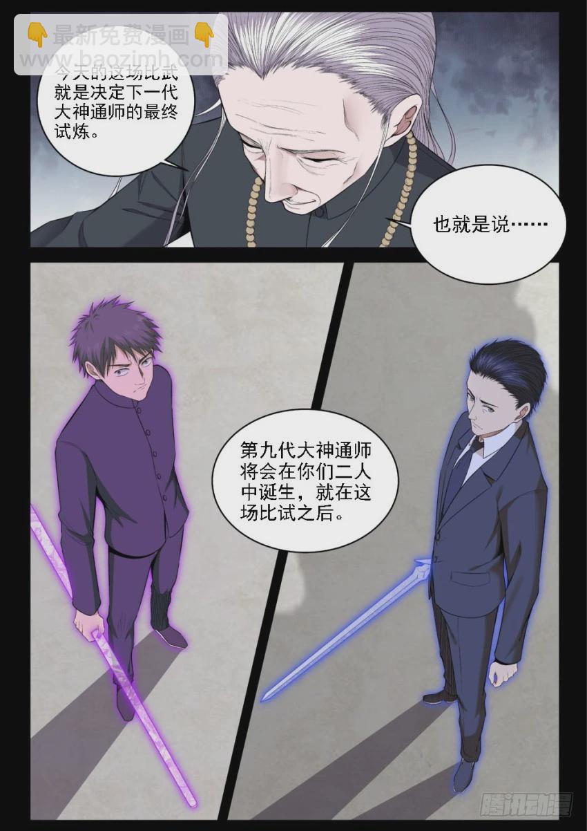 《御念师》126 吊打我的小老弟 第6页