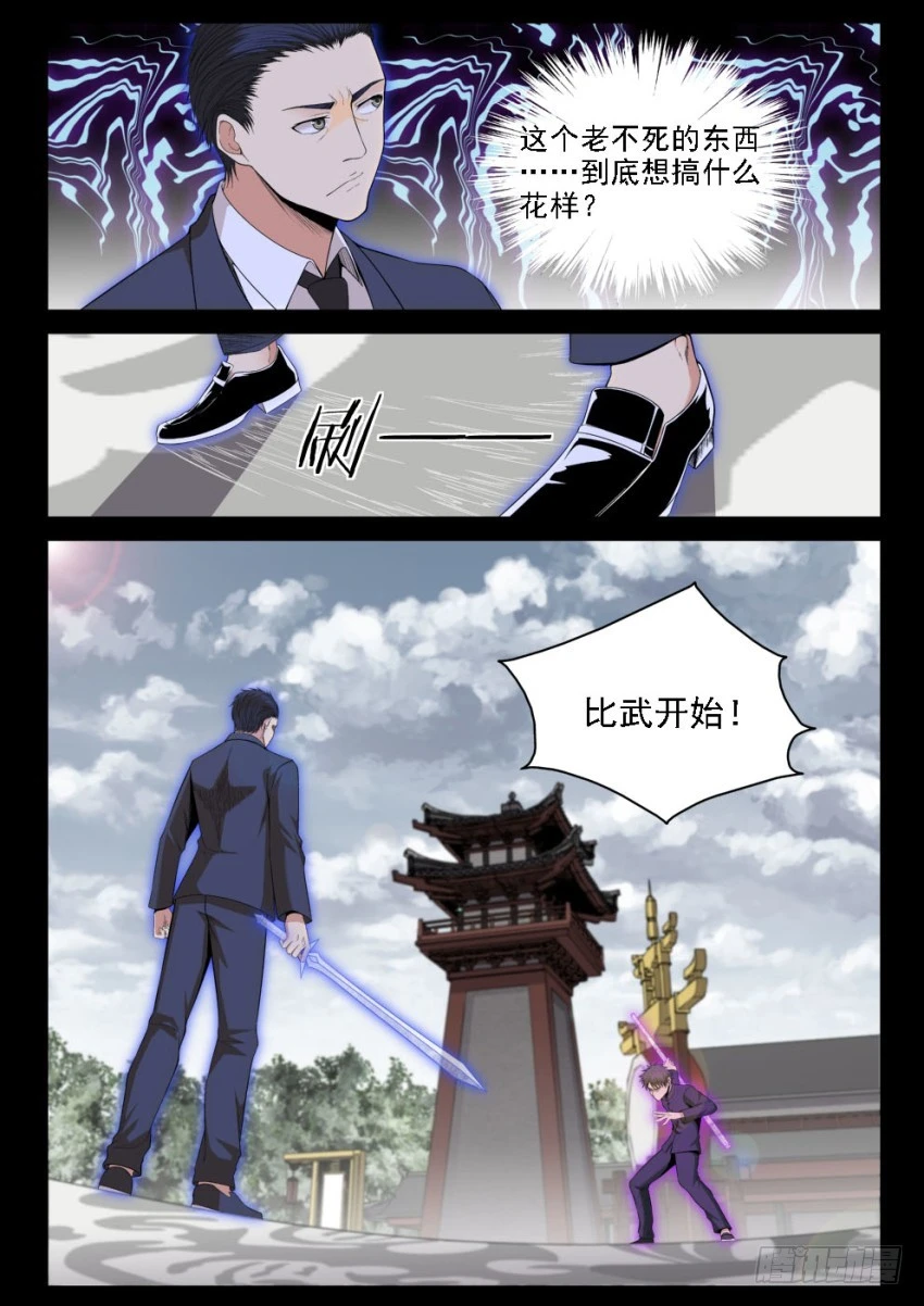《御念师》126 吊打我的小老弟 第7页