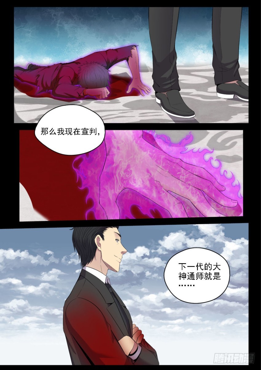 《御念师》127 所谓命运 第10页