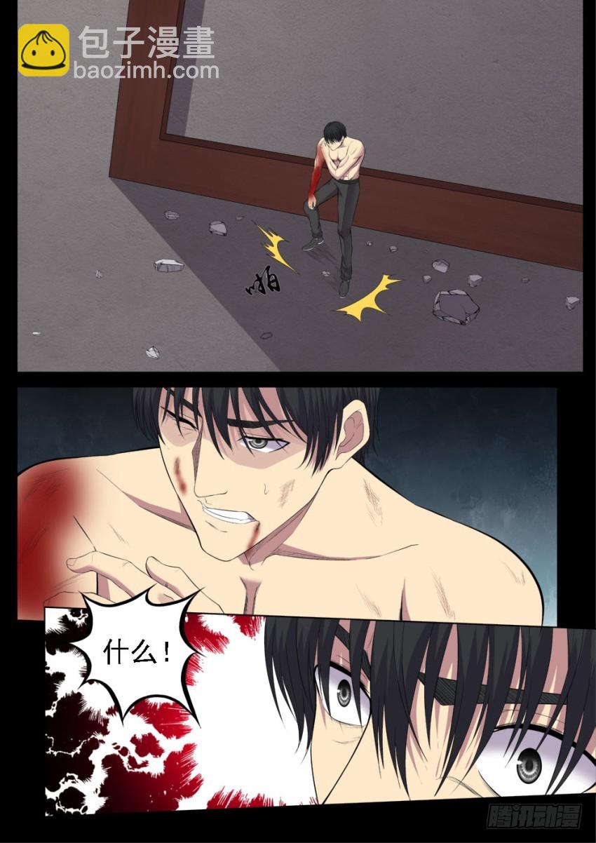 《御念师》127 所谓命运 第13页