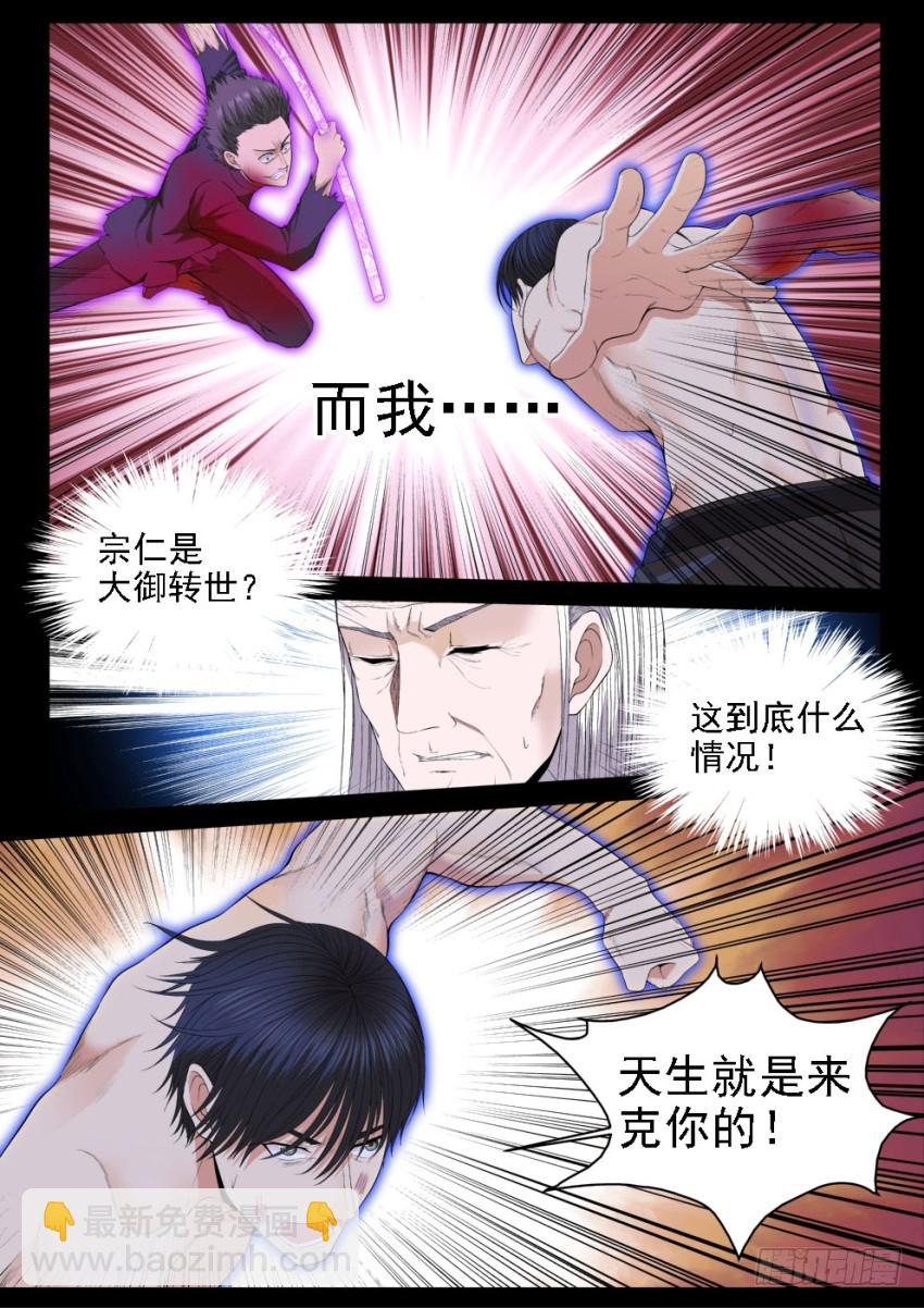《御念师》127 所谓命运 第19页