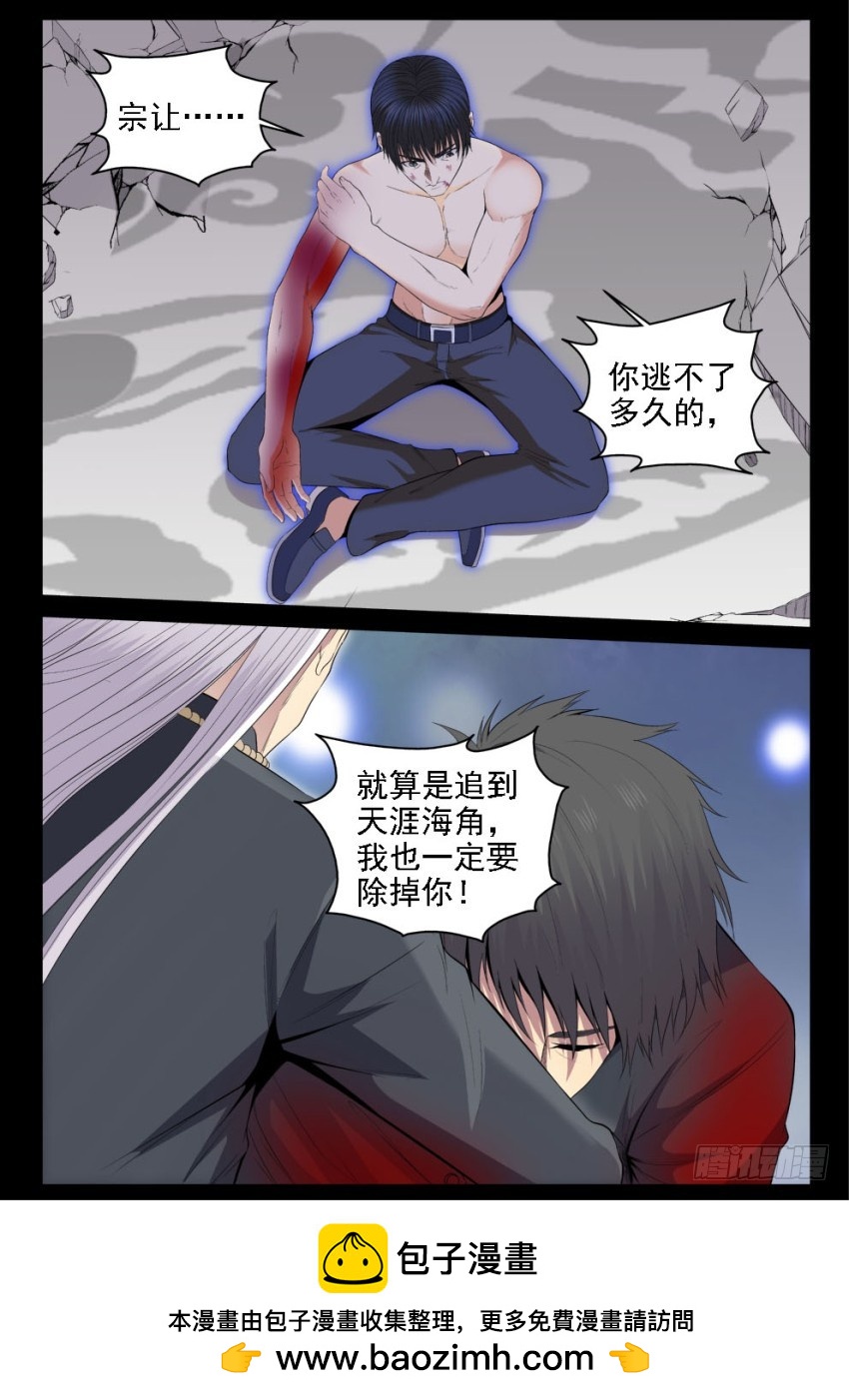 《御念师》127 所谓命运 第24页