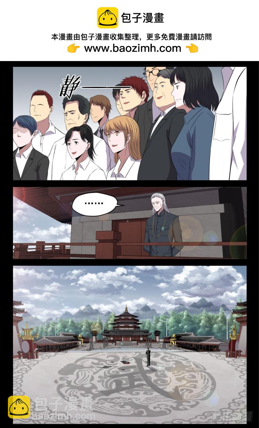 《御念师》127 所谓命运 第2页