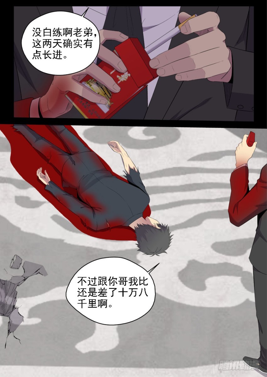 《御念师》127 所谓命运 第3页