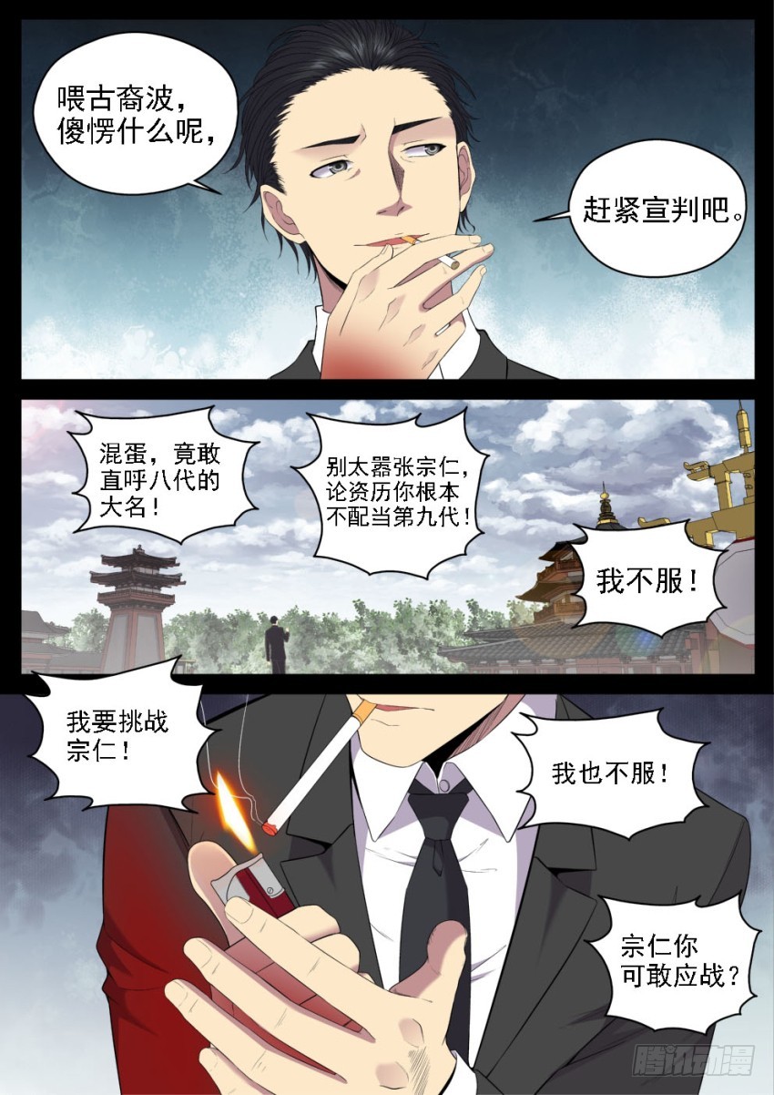 《御念师》127 所谓命运 第4页