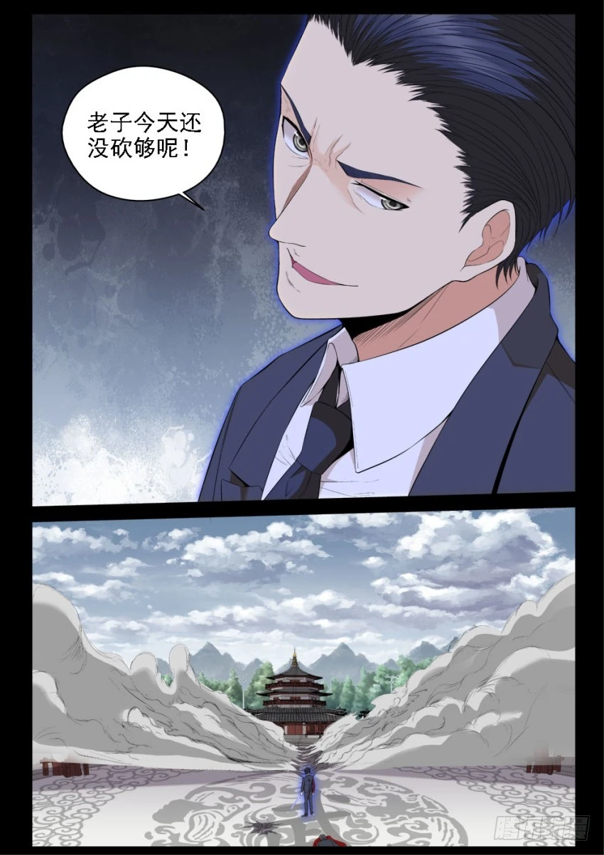 《御念师》127 所谓命运 第8页