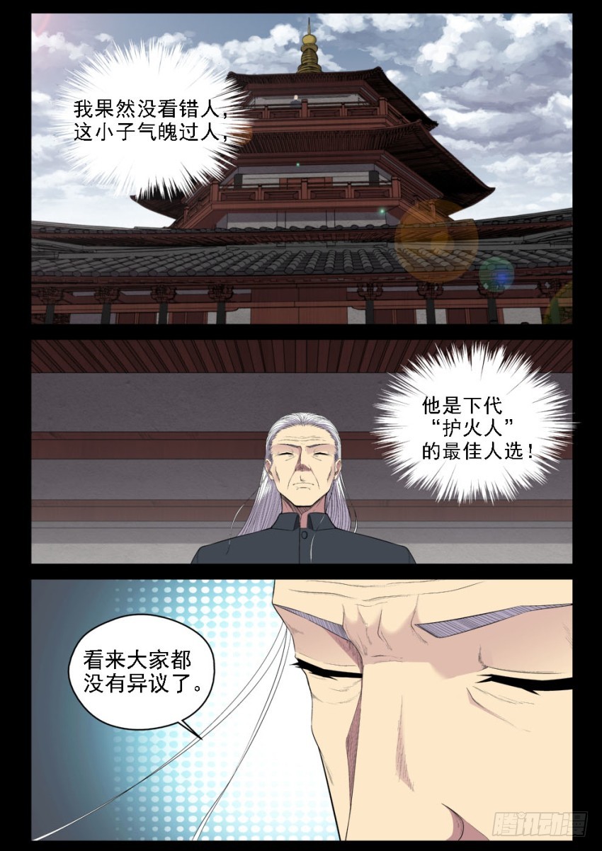 《御念师》127 所谓命运 第9页