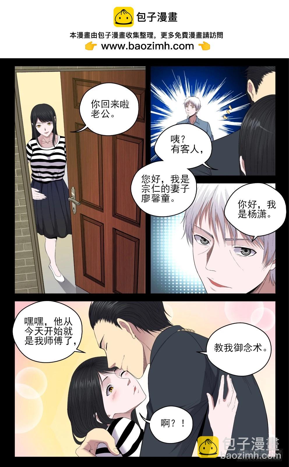 《御念师》129 开始修炼 第2页
