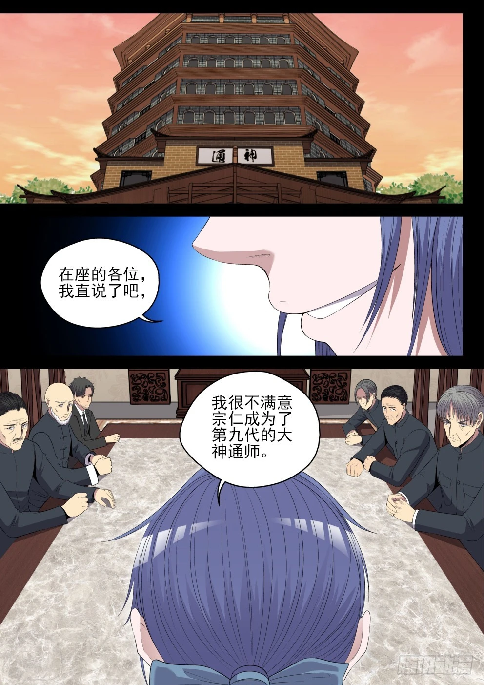 《御念师》129 开始修炼 第3页
