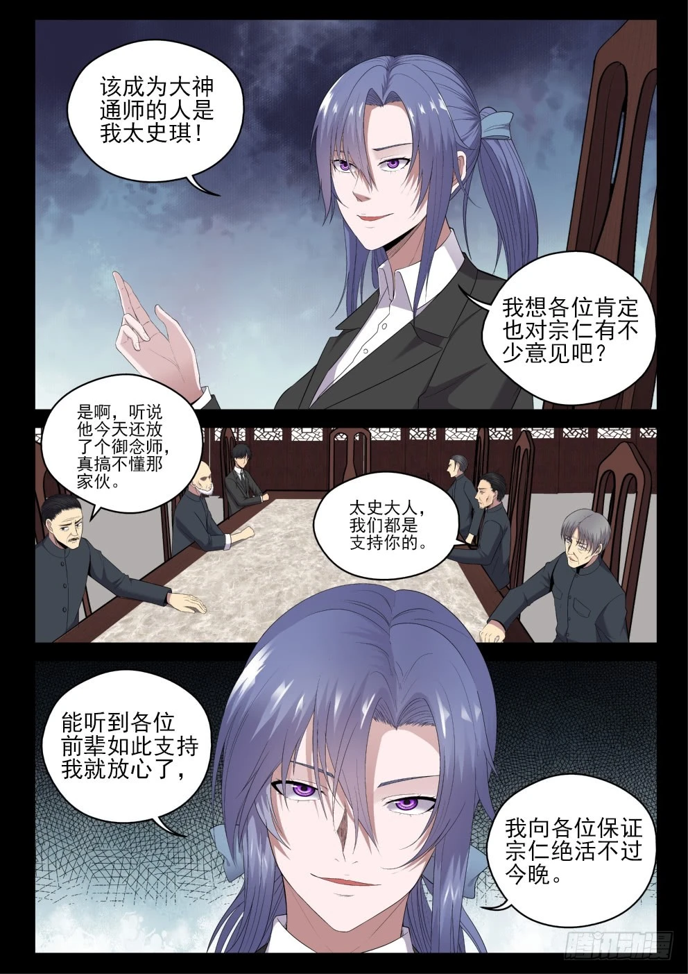 《御念师》129 开始修炼 第4页