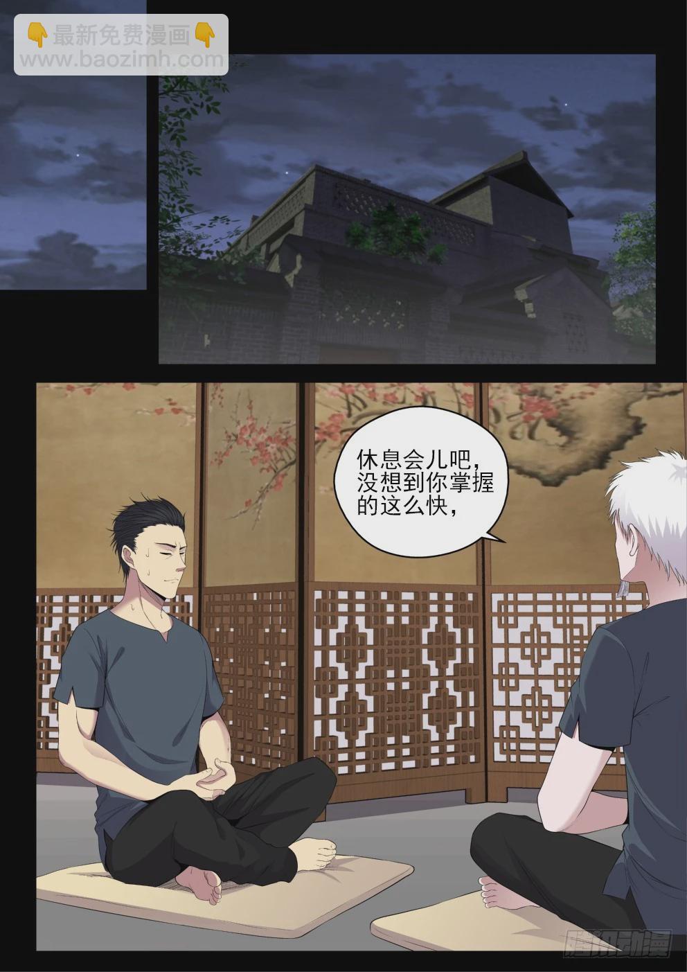 《御念师》129 开始修炼 第5页