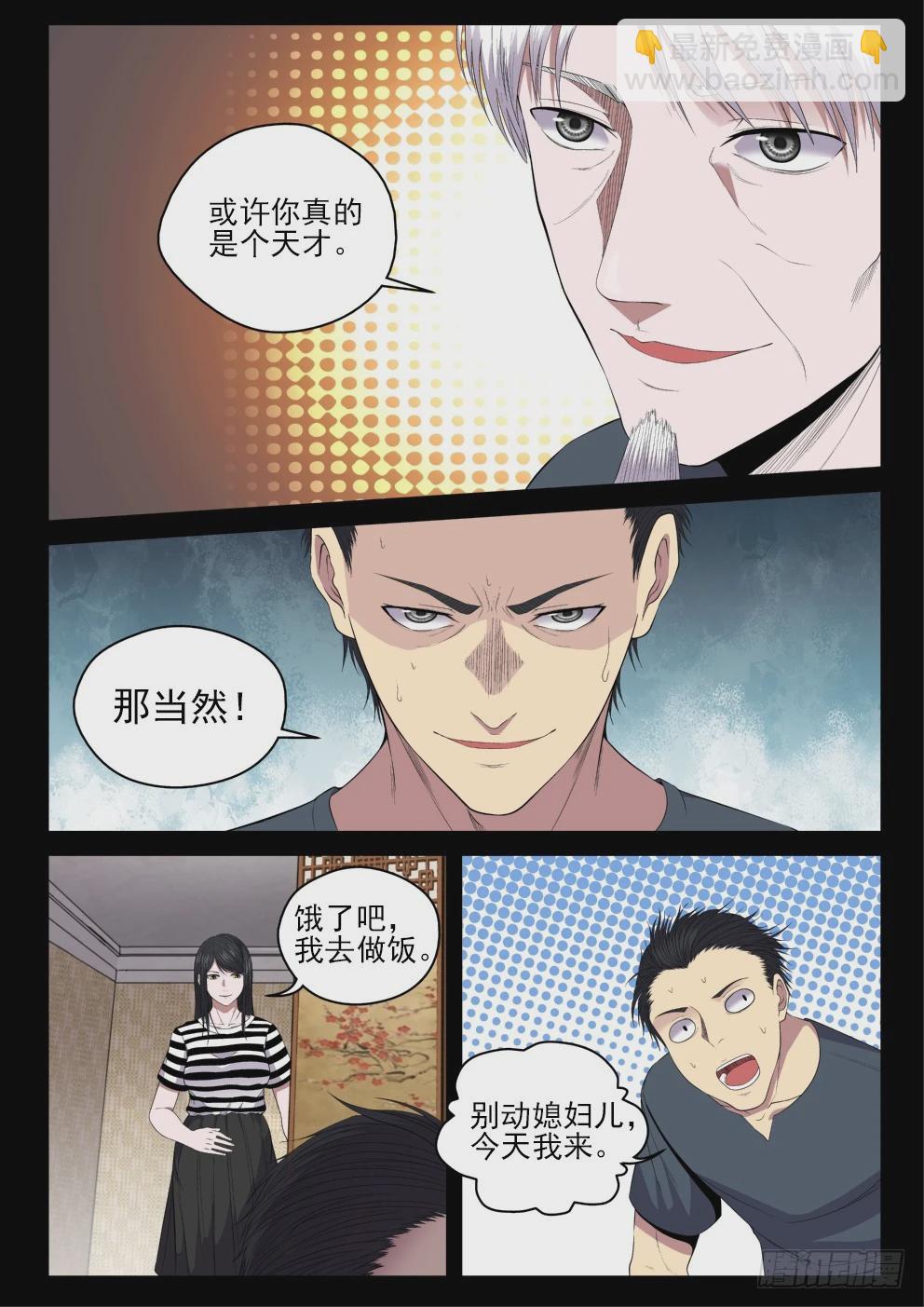 《御念师》129 开始修炼 第6页