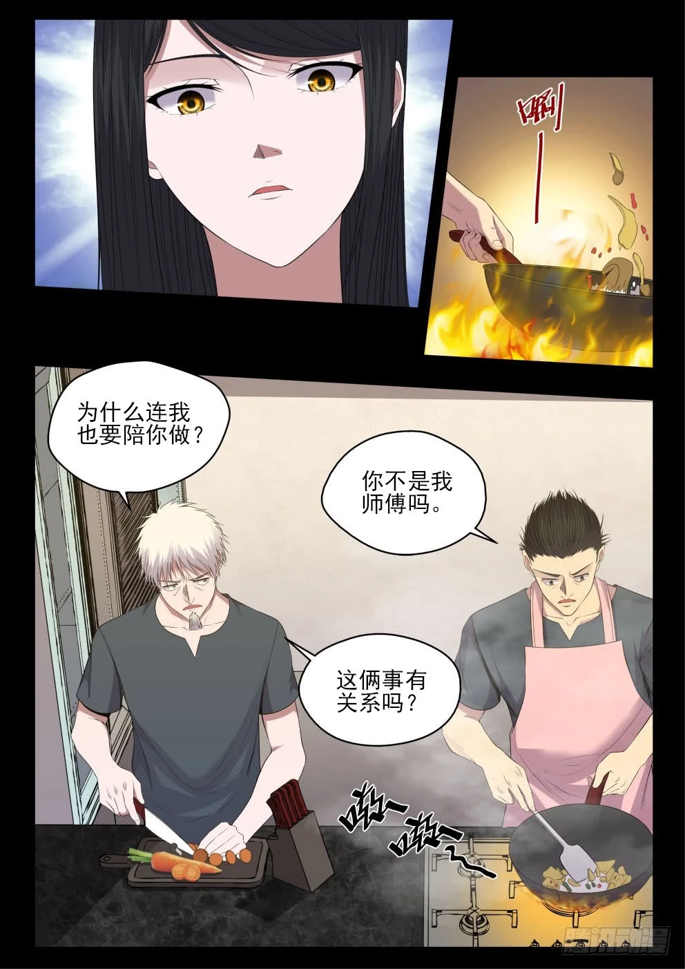 《御念师》129 开始修炼 第7页
