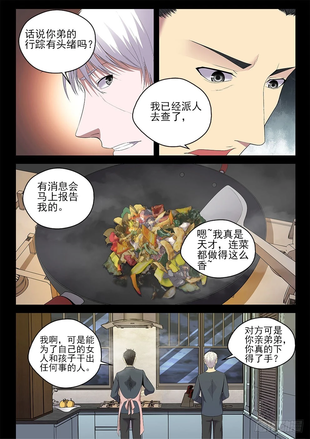 《御念师》129 开始修炼 第8页