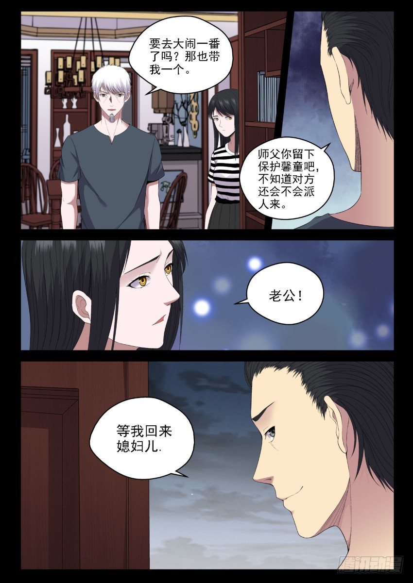 《御念师》131 红色的序幕 第1页