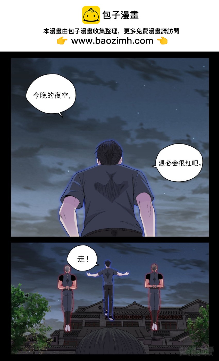 《御念师》131 红色的序幕 第2页