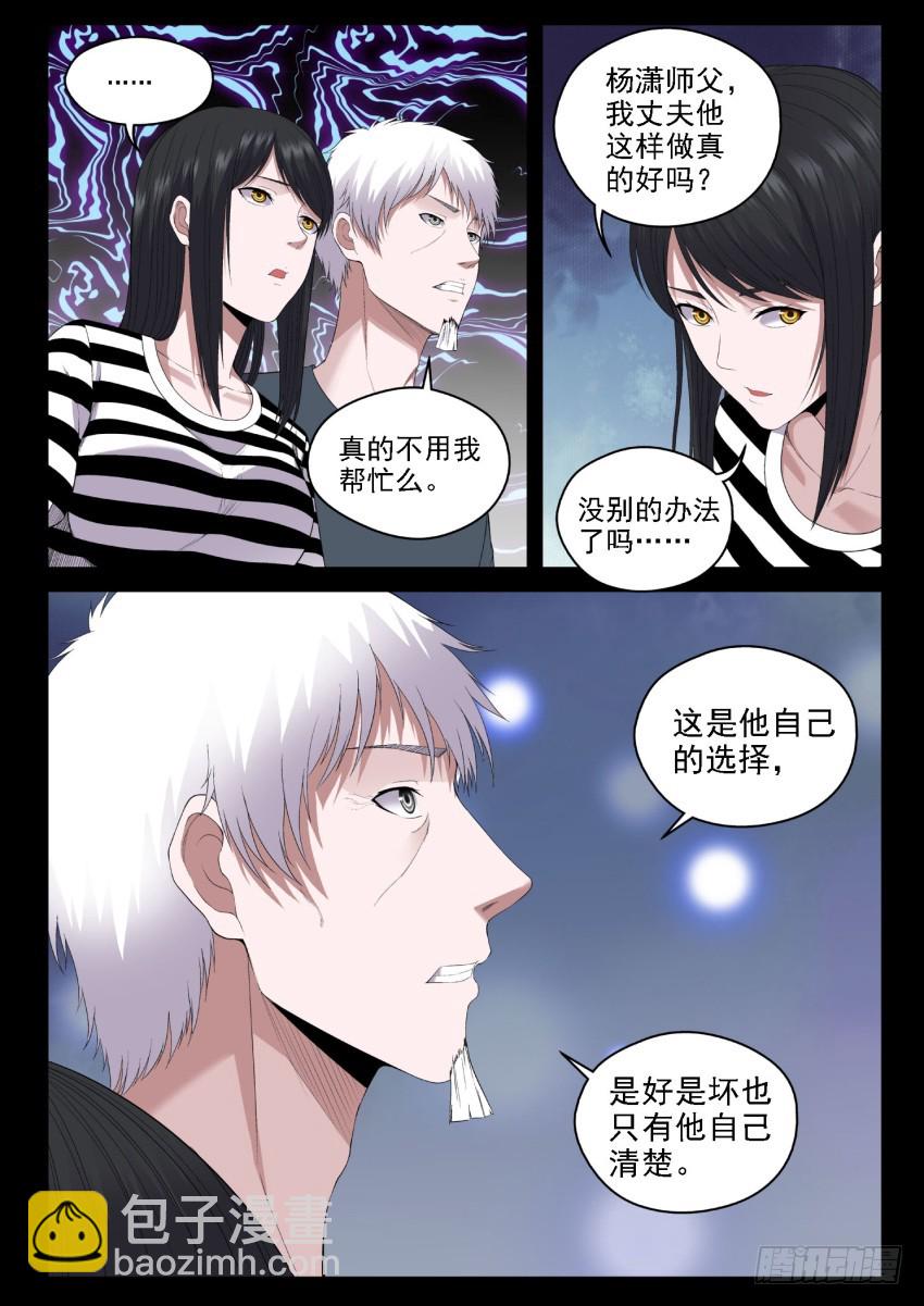 《御念师》131 红色的序幕 第3页