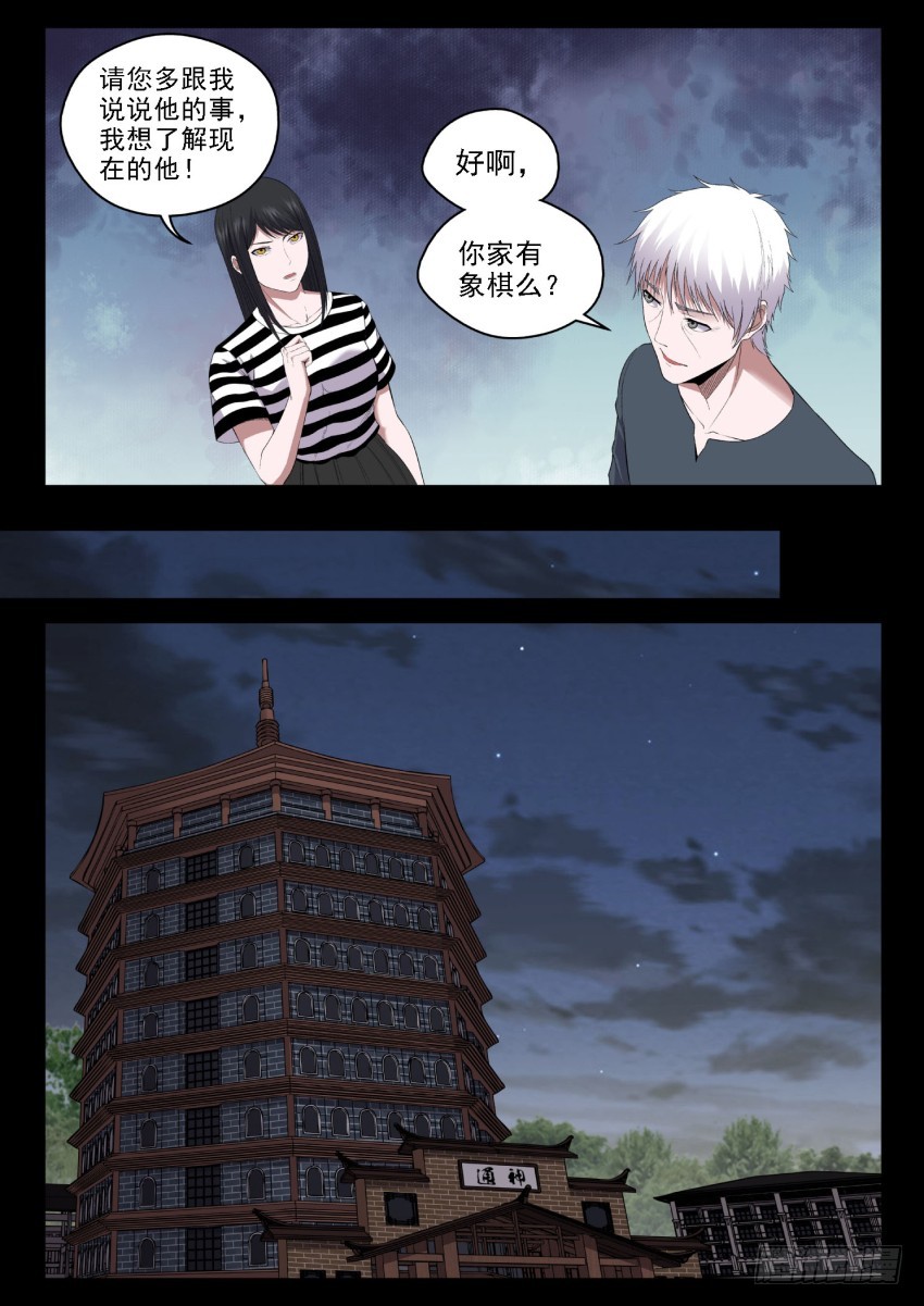 《御念师》131 红色的序幕 第4页