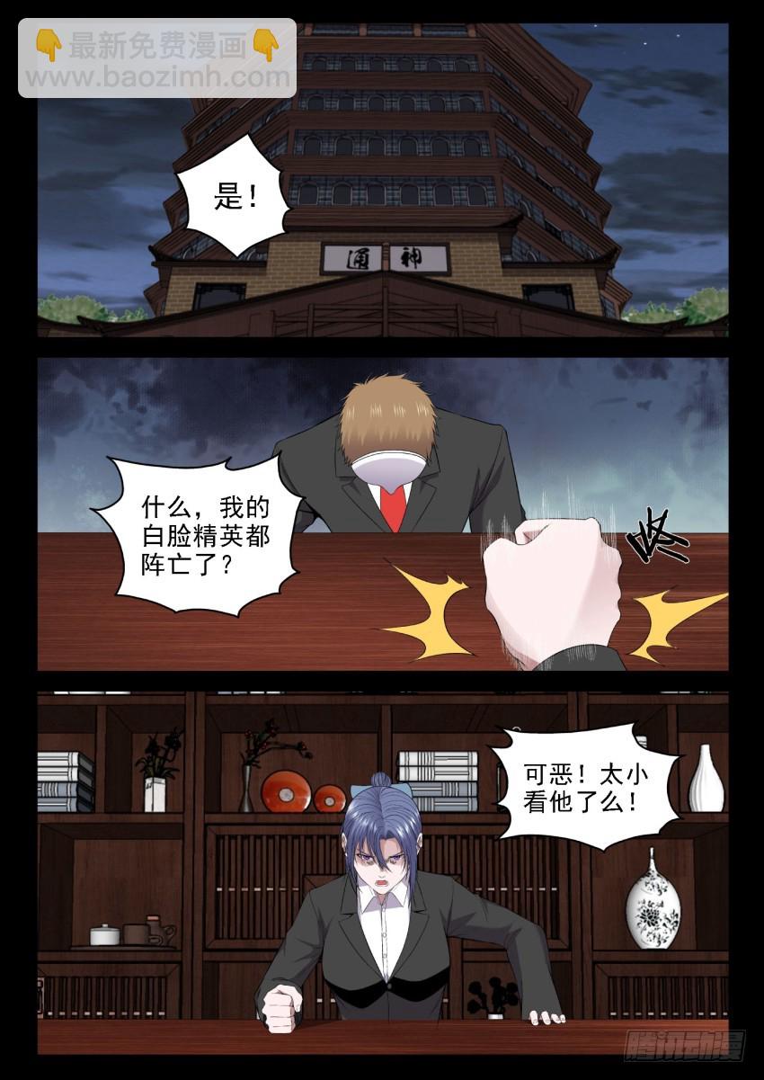 《御念师》131 红色的序幕 第6页