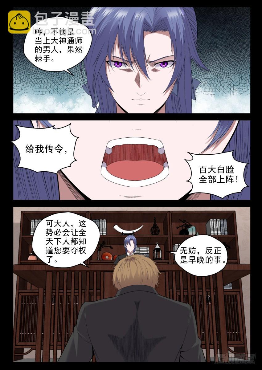 《御念师》131 红色的序幕 第7页