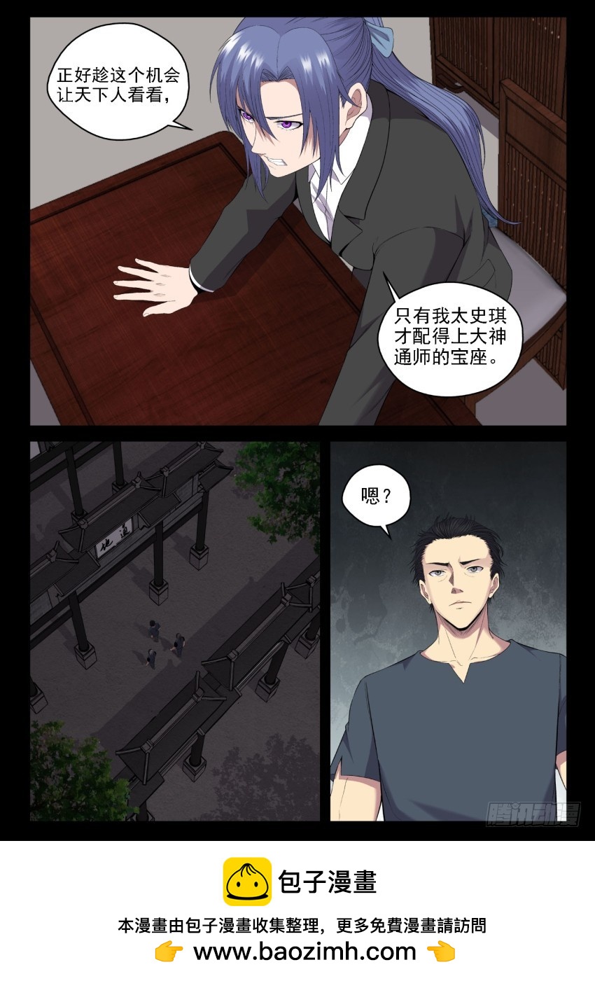 《御念师》131 红色的序幕 第8页