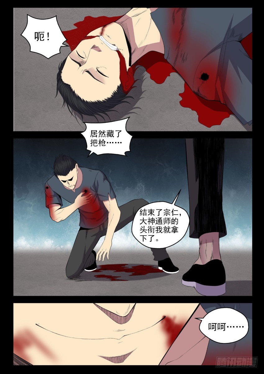 《御念师》132 反杀 第12页