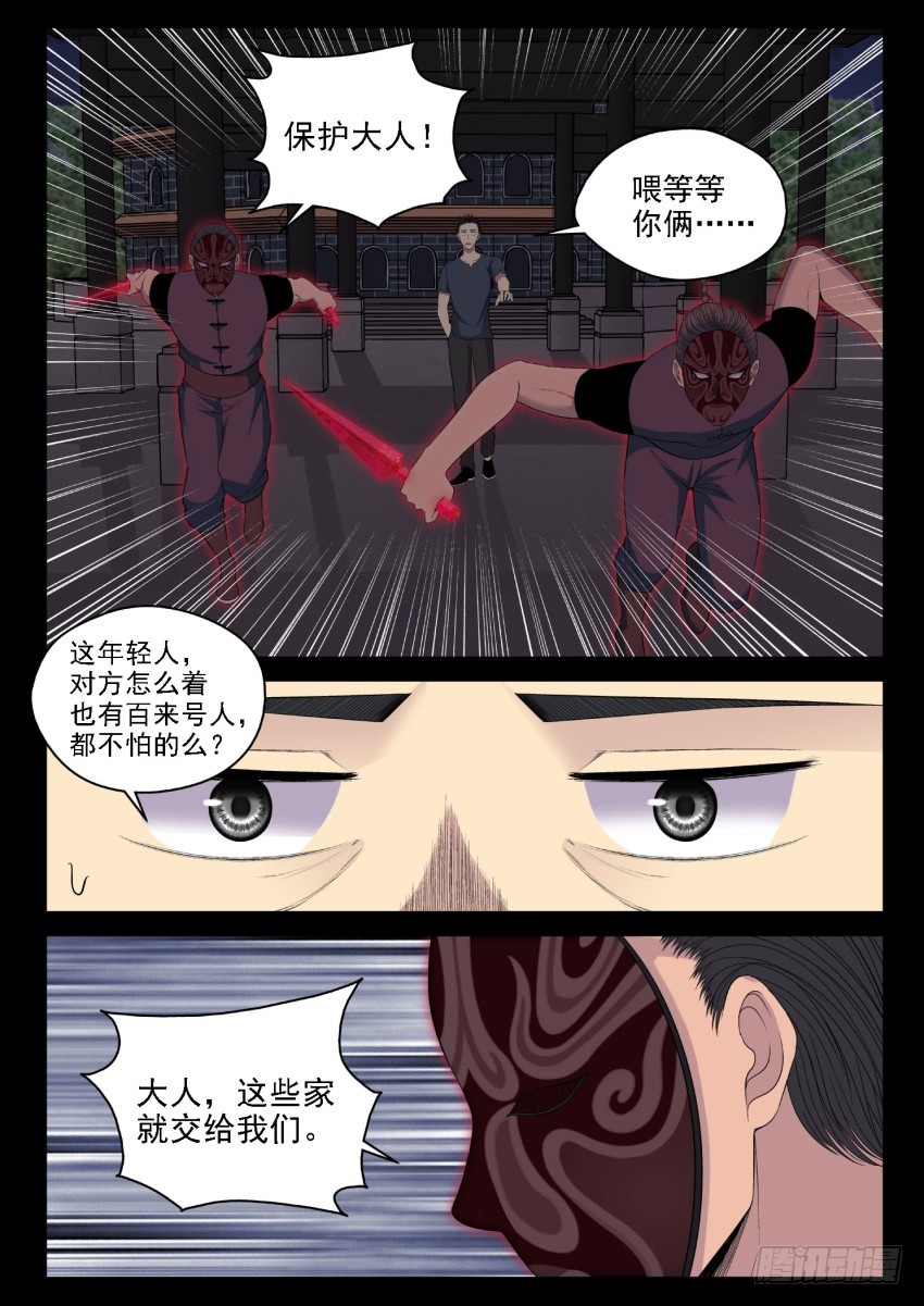 《御念师》132 反杀 第3页