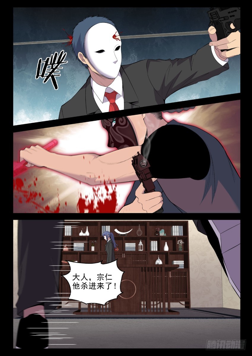 《御念师》132 反杀 第5页