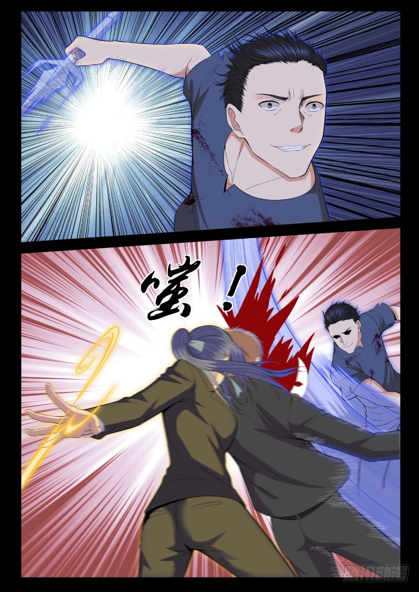 《御念师》132 反杀 第9页