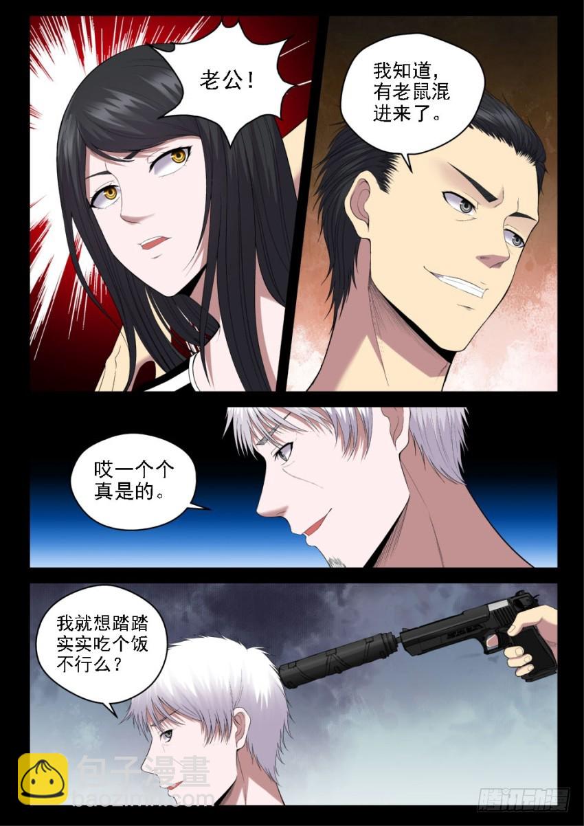 《御念师》130 黑与白 第11页