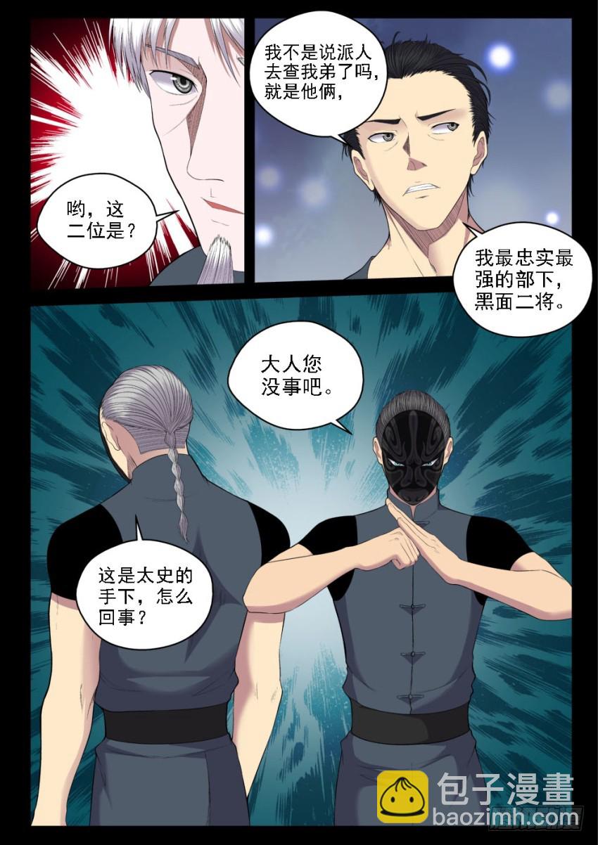 《御念师》130 黑与白 第15页