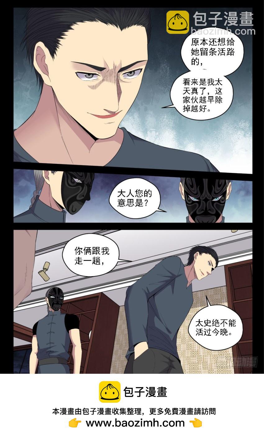 《御念师》130 黑与白 第17页