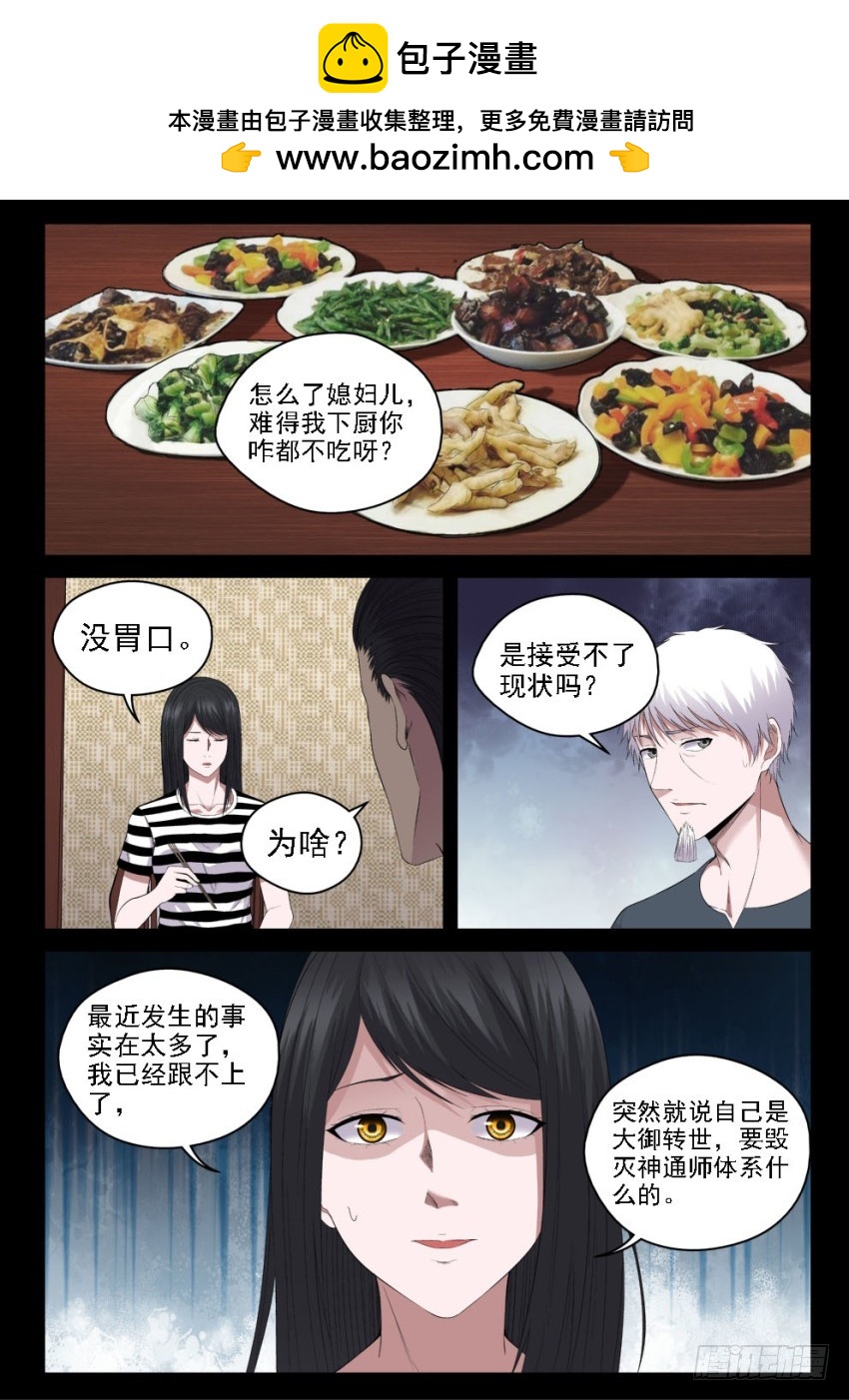 《御念师》130 黑与白 第2页