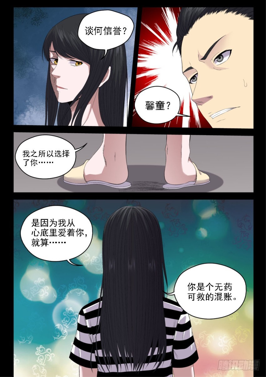 《御念师》130 黑与白 第4页