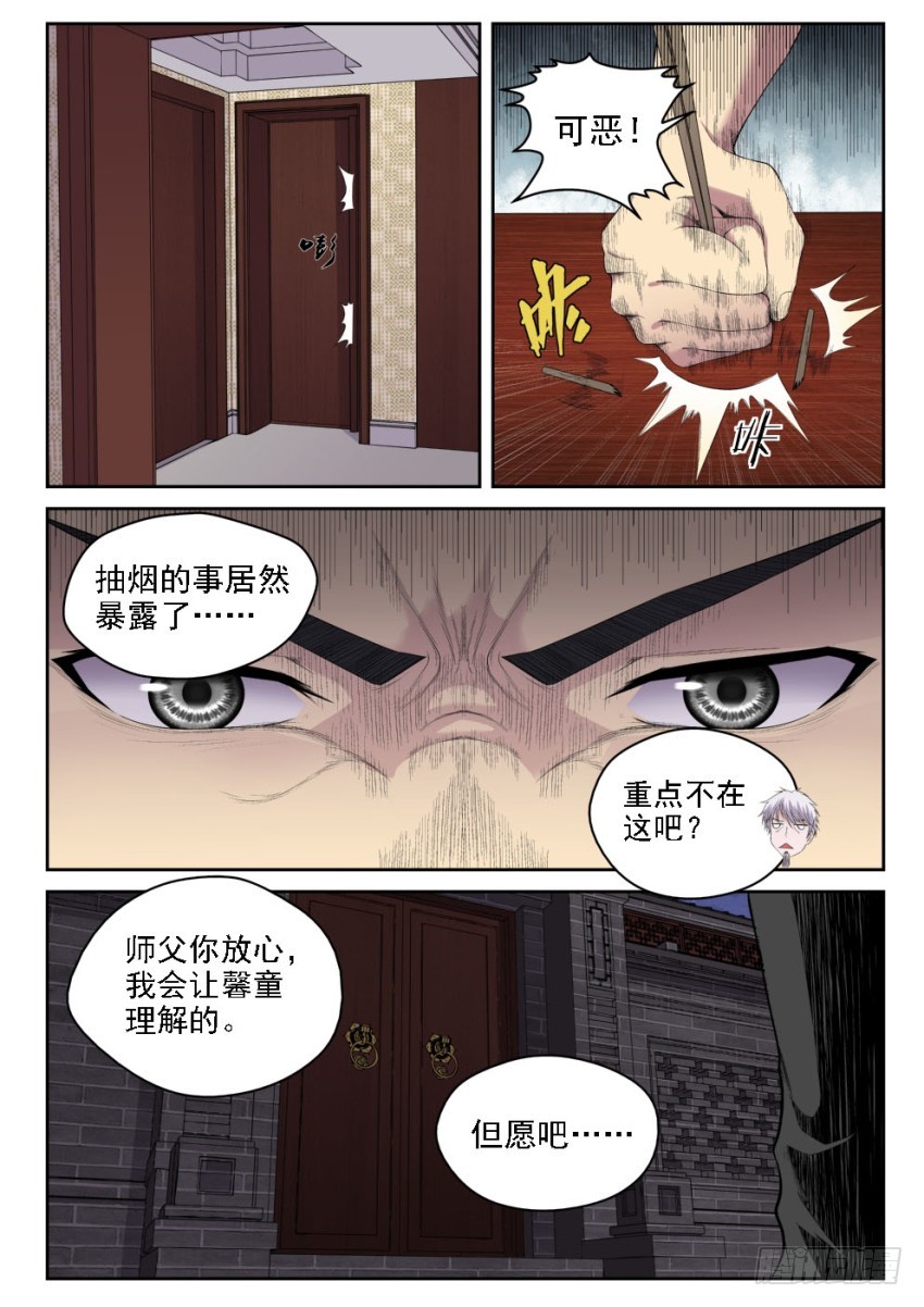 《御念师》130 黑与白 第5页