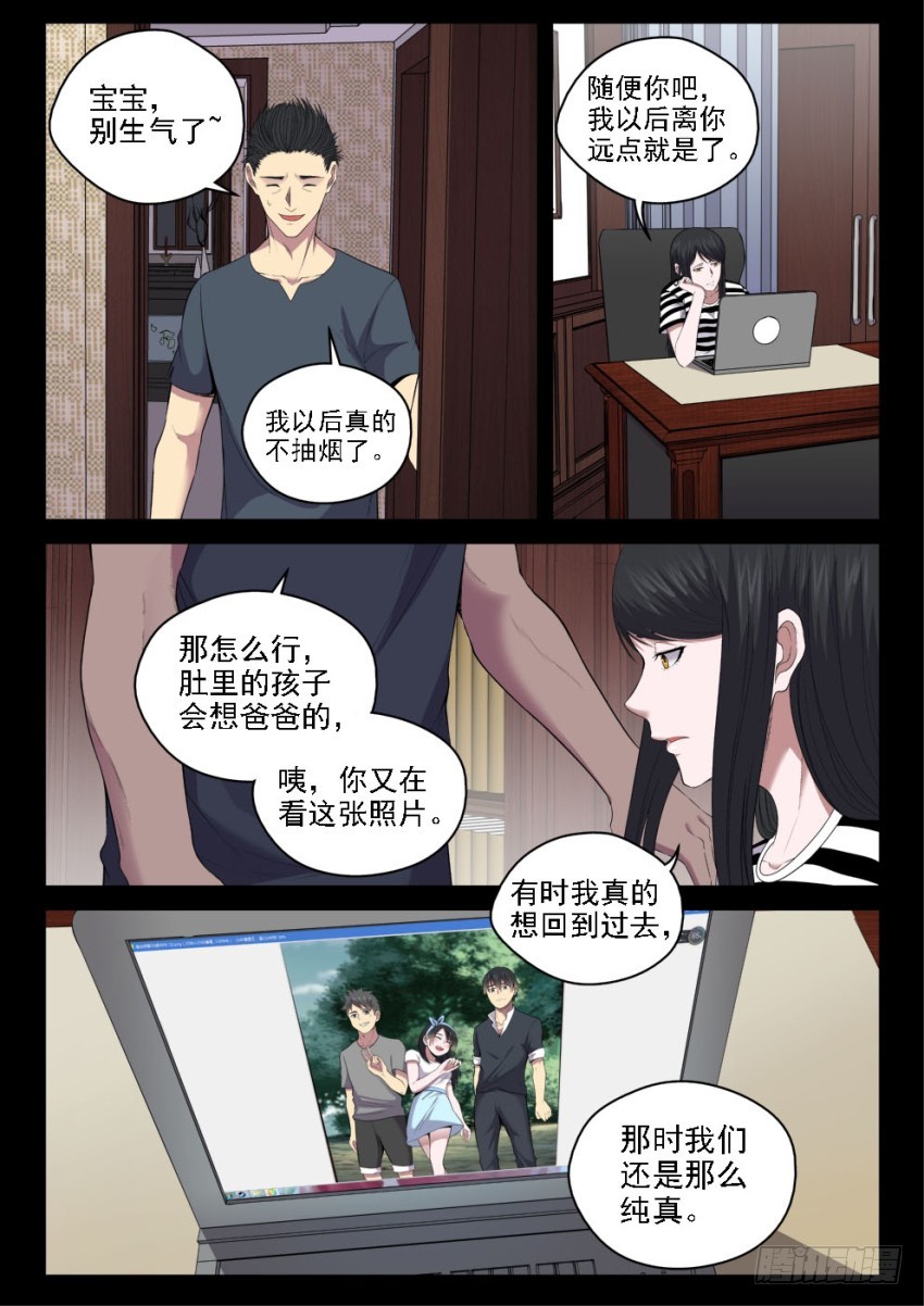 《御念师》130 黑与白 第8页