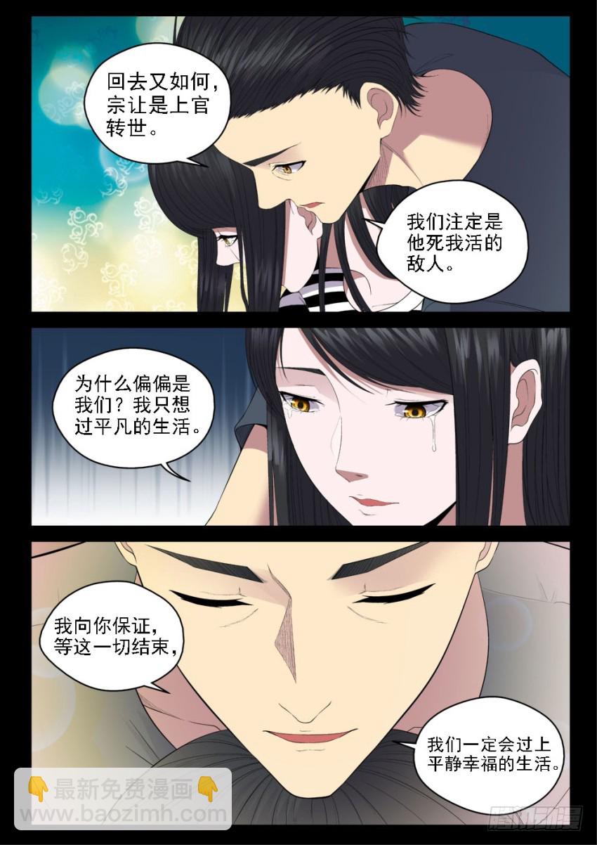 《御念师》130 黑与白 第9页