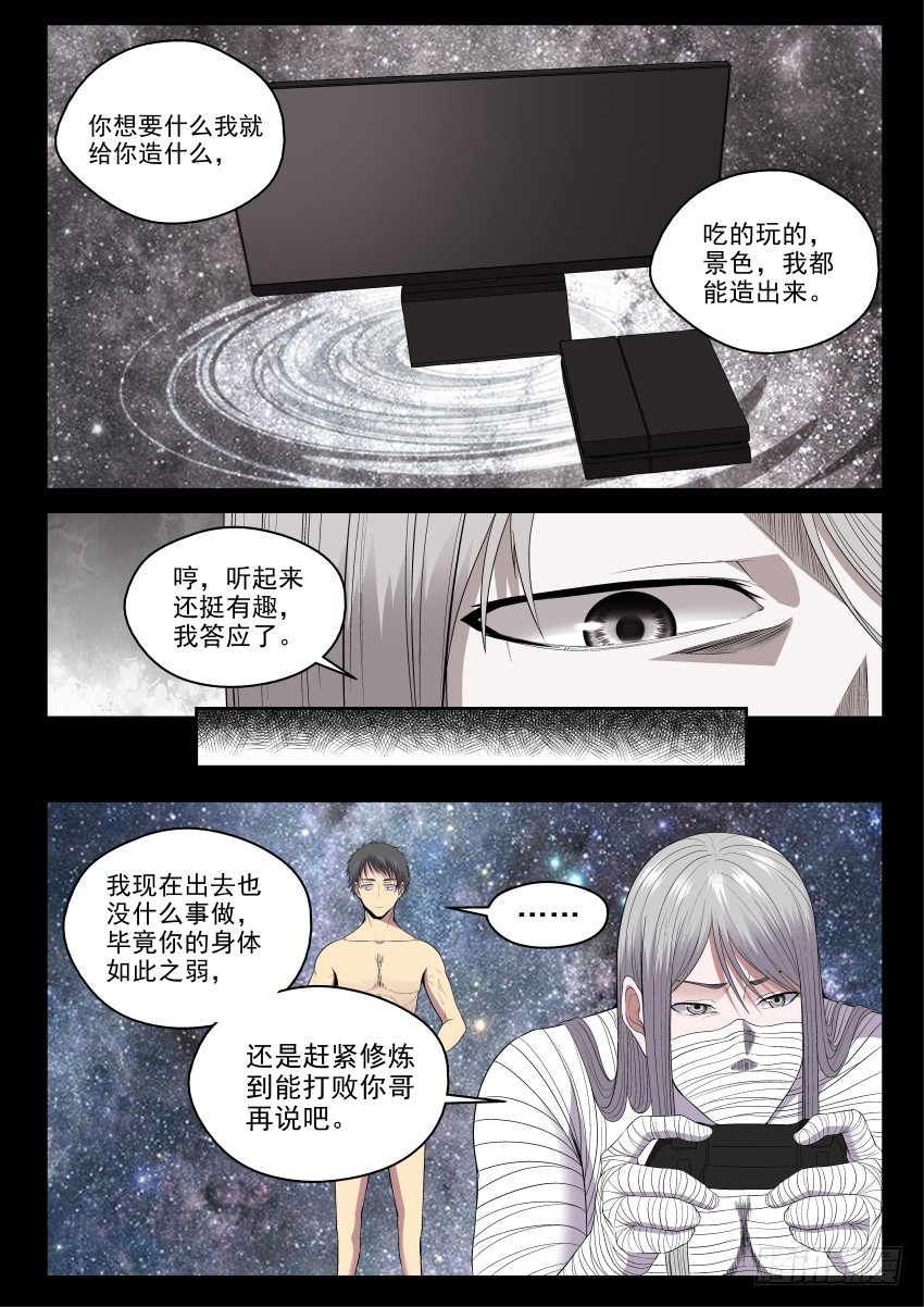 《御念师》136 交易 第11页