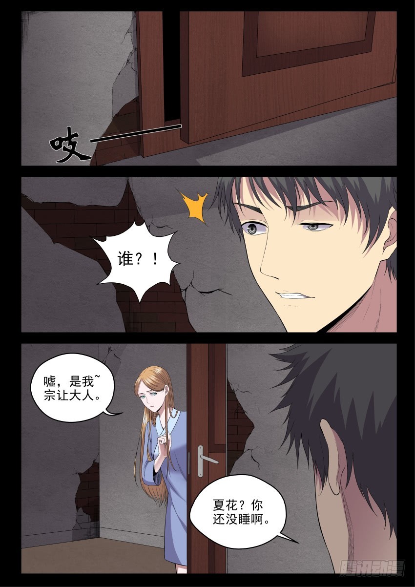 《御念师》136 交易 第13页