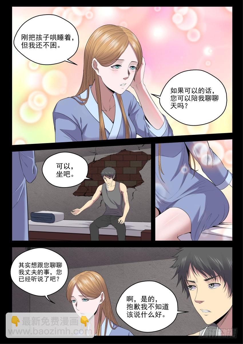 《御念师》136 交易 第14页