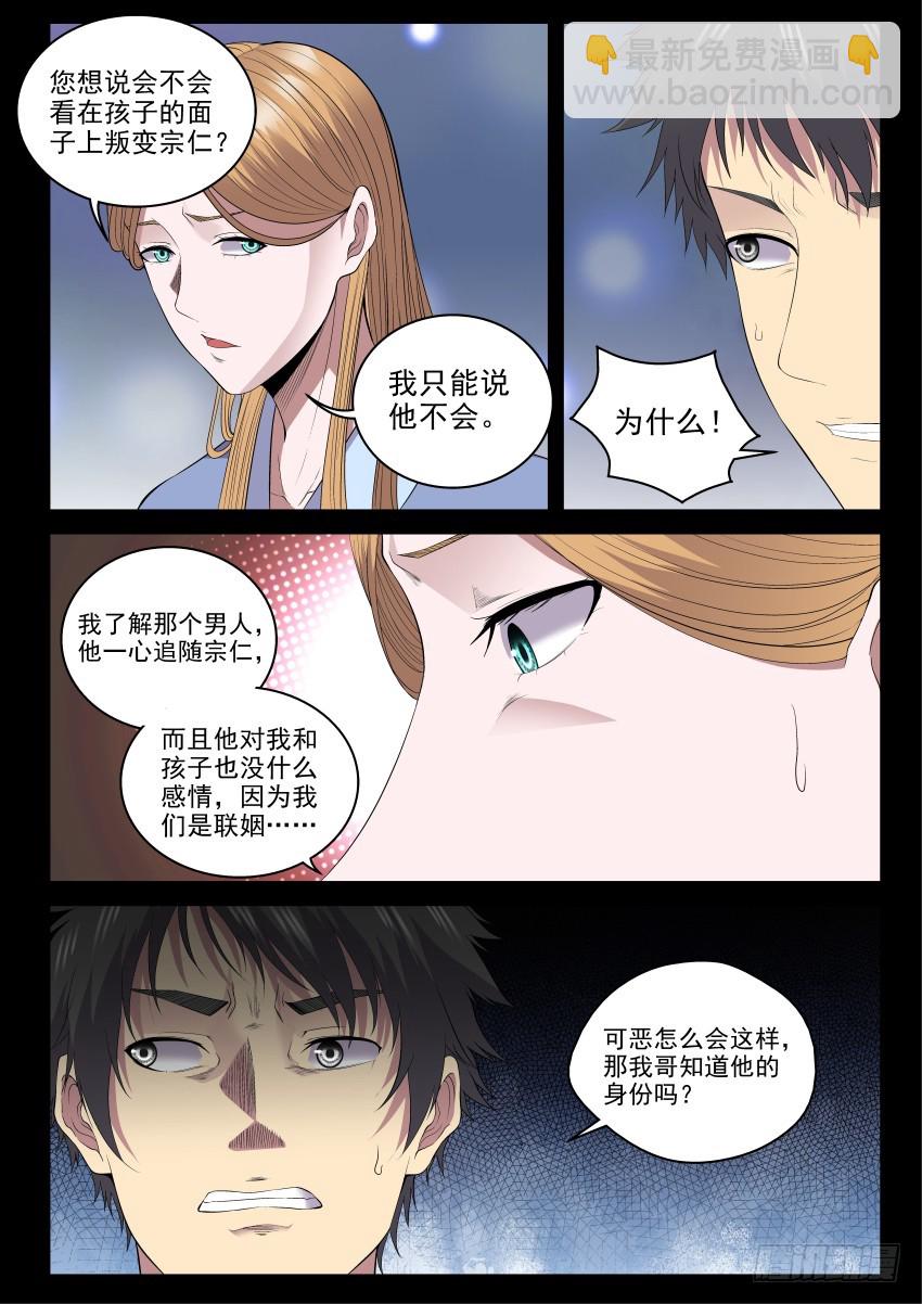 《御念师》136 交易 第17页