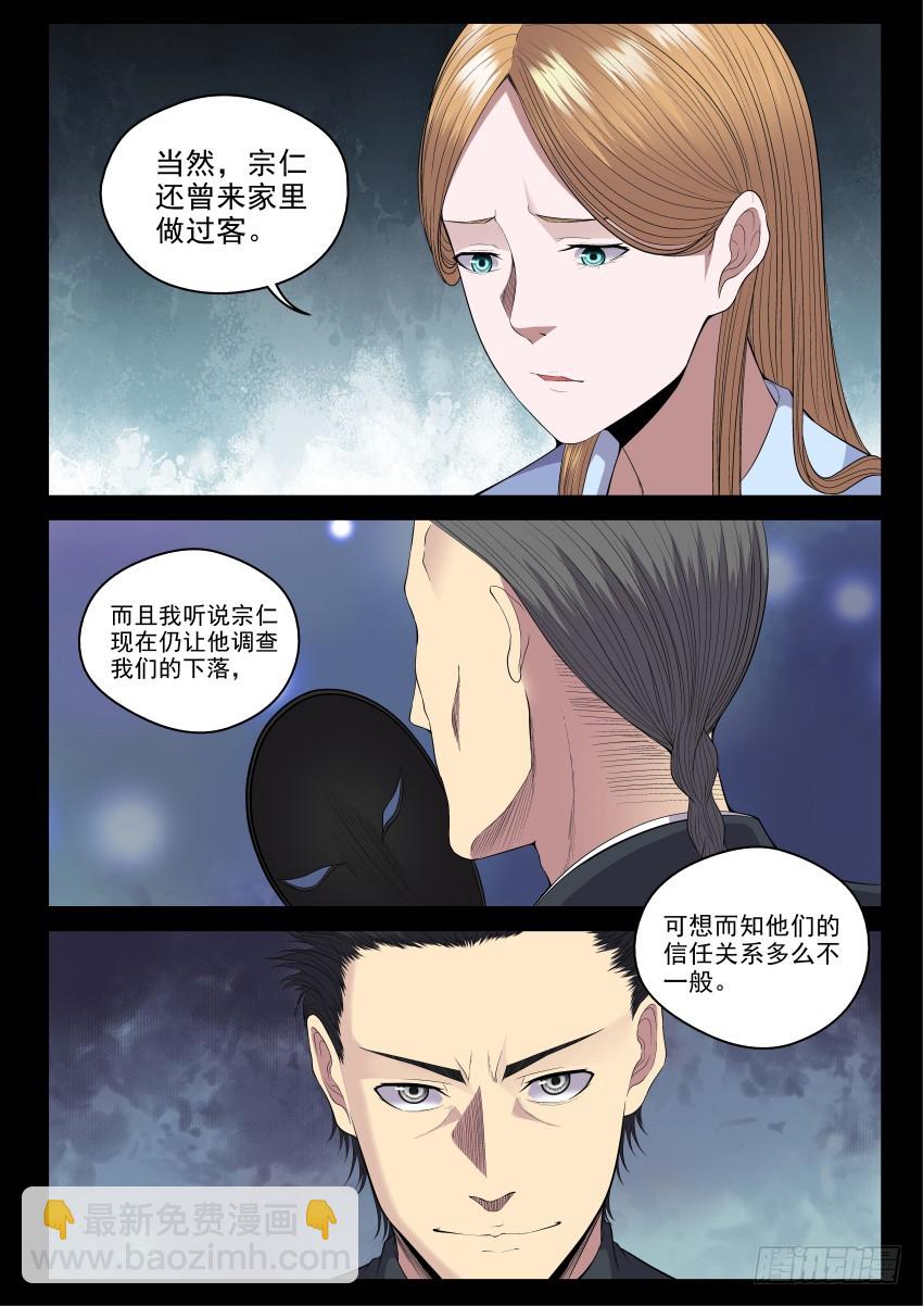 《御念师》136 交易 第18页